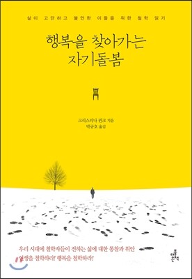 행복을 찾아가는 자기돌봄