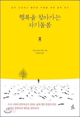 행복을 찾아가는 자기돌봄