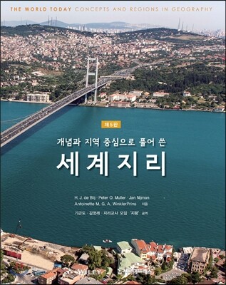 세계지리