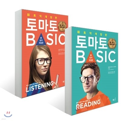 토마토 토익 BASIC 리딩 + 리스닝 세트