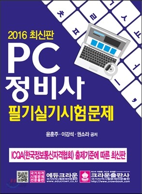 PC 정비사 필기실기 시험문제