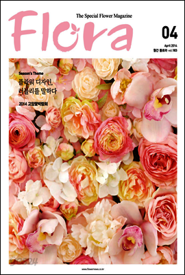 월간 FLORA 2014년 4월호