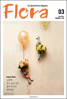 월간 FLORA 2014년 3월호