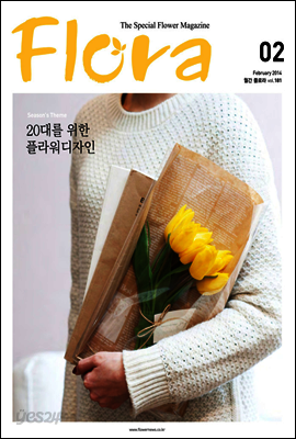 월간 FLORA 2014년 2월호