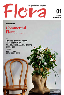 월간 FLORA 2014년 1월호