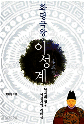 화령국왕 이성계