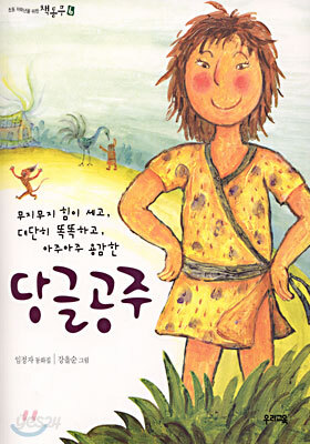 당글공주