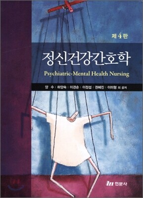 정신건강간호학