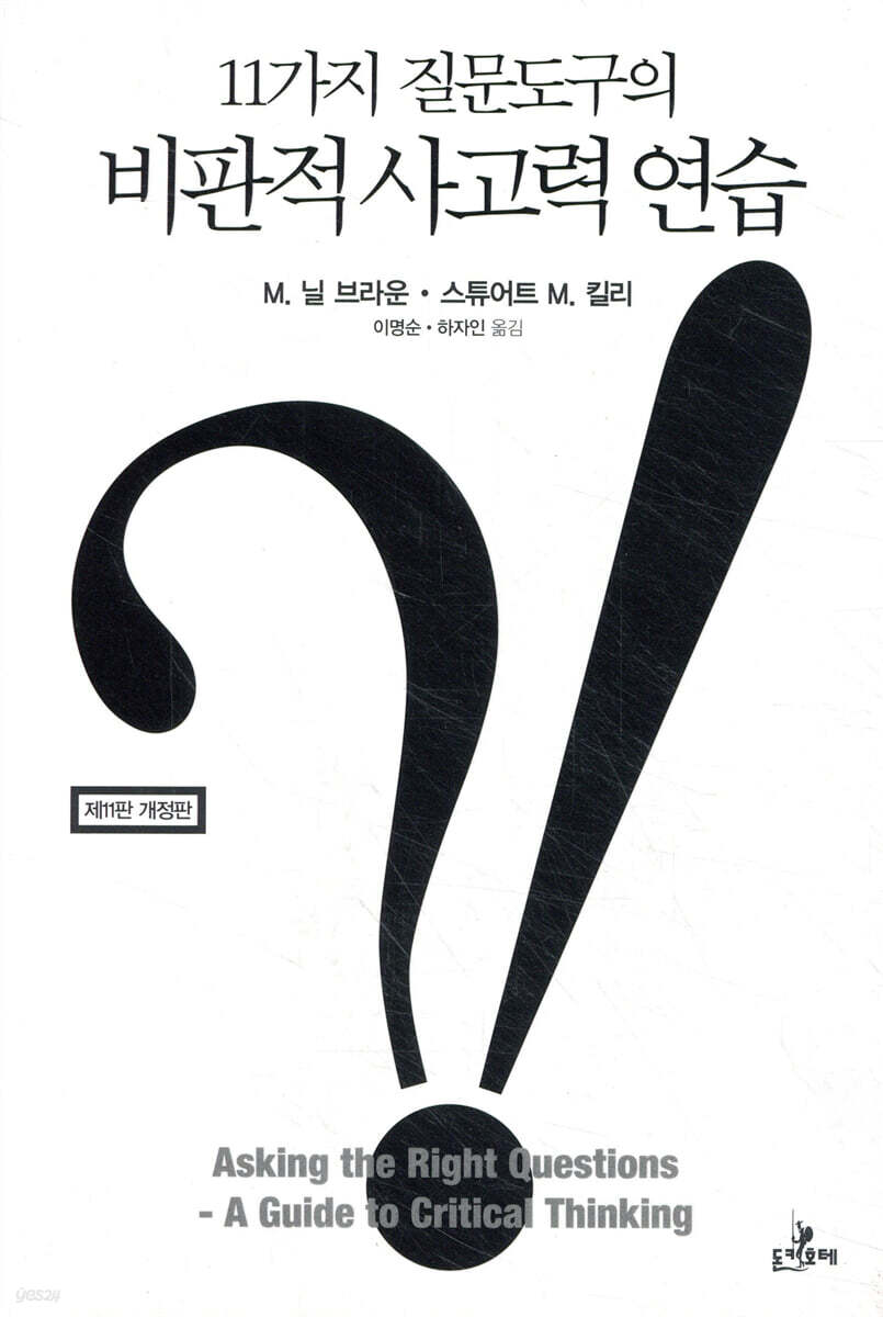 비판적 사고력 연습