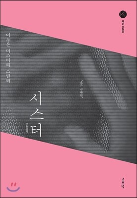 시스터