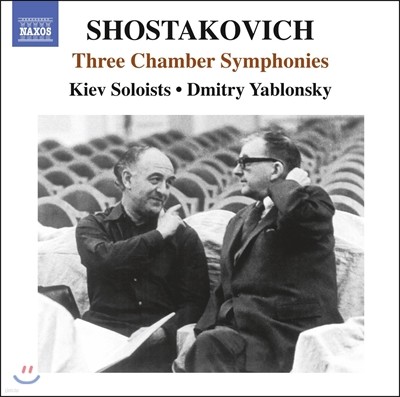 Dmitry Yablonsky 쇼스타코비치: 실내 교향곡 - 현악사중주 1, 4, 8번 편곡 (Shostakovich: Chamber Symphony Op.41a, Op.11a, Op.831 by Rudolf Barshai) 키에프 솔로이스츠, 야블론스키