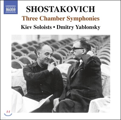 Dmitry Yablonsky 쇼스타코비치: 실내 교향곡 - 현악사중주 1, 4, 8번 편곡 (Shostakovich: Chamber Symphony Op.41a, Op.11a, Op.831 by Rudolf Barshai) 키에프 솔로이스츠, 야블론스키