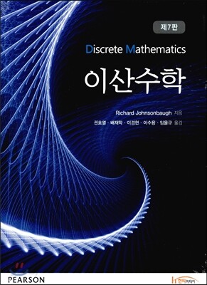이산수학