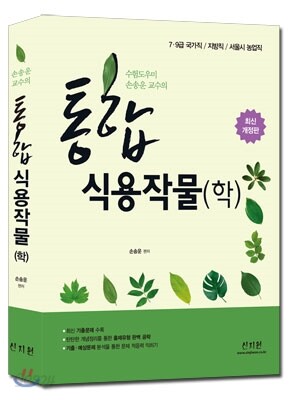 2017 통합식용작물학