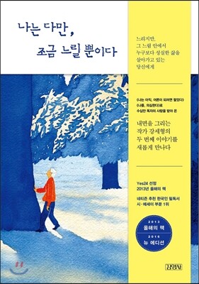 나는 다만, 조금 느릴 뿐이다