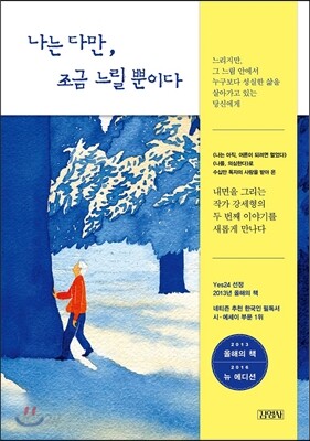 나는 다만, 조금 느릴 뿐이다