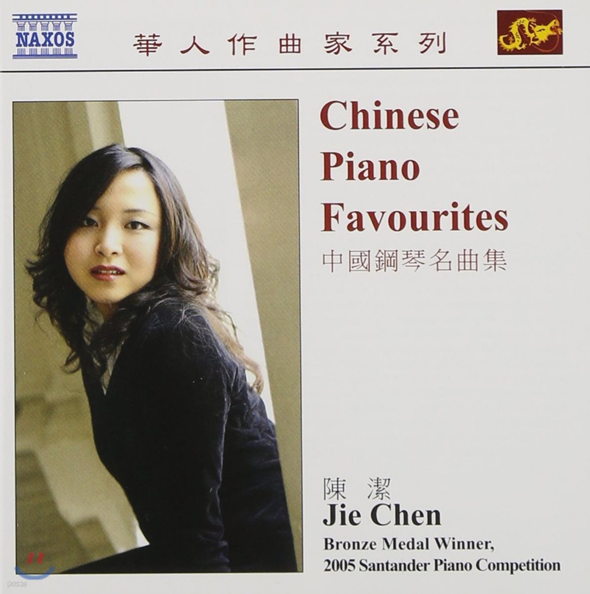 Jie Chen 피아노로 연주한 중국 음악 (Chinese Piano Favourites)