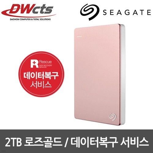 [세계최초!데이터복구가능!] 씨게이트 Backup Plus RoseGold SRS Portable Drive - 2TB 외장하드