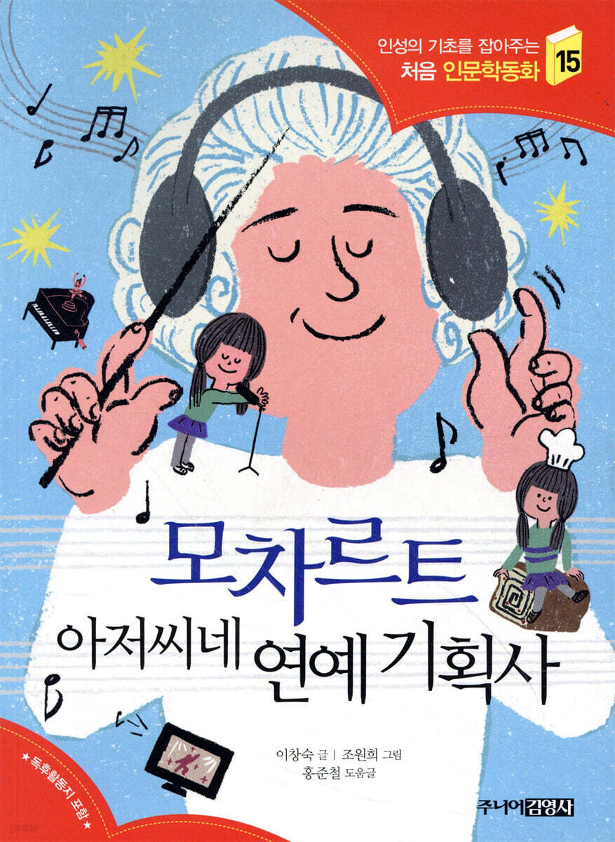 모차르트 아저씨네 연예 기획사