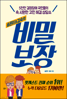 비밀보장