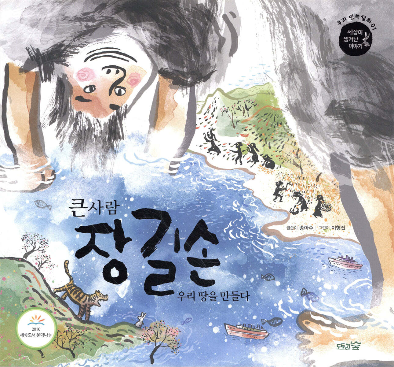 큰사람 장길손