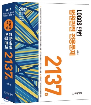 2017 LOGOS ι  빮 2137