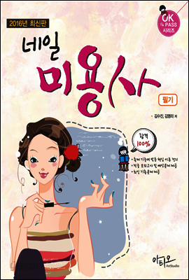 2016 네일 미용사 필기