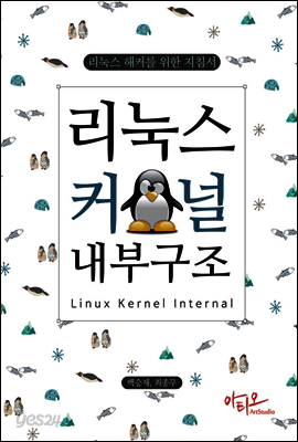 리눅스 커널 내부구조
