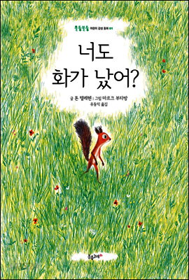 너도 화가 났어?