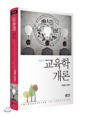 교육학개론