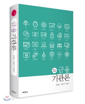 금융기관론