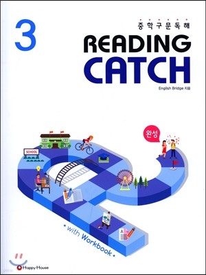 중학구문독해 READING CATCH 리딩 캐치 3 완성