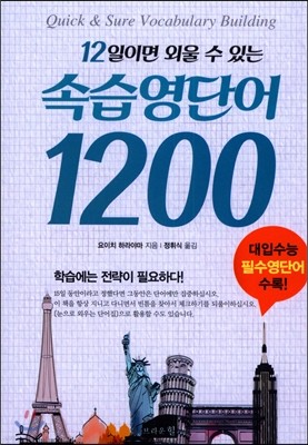 속습영단어 1200