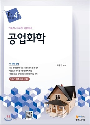 공업화학