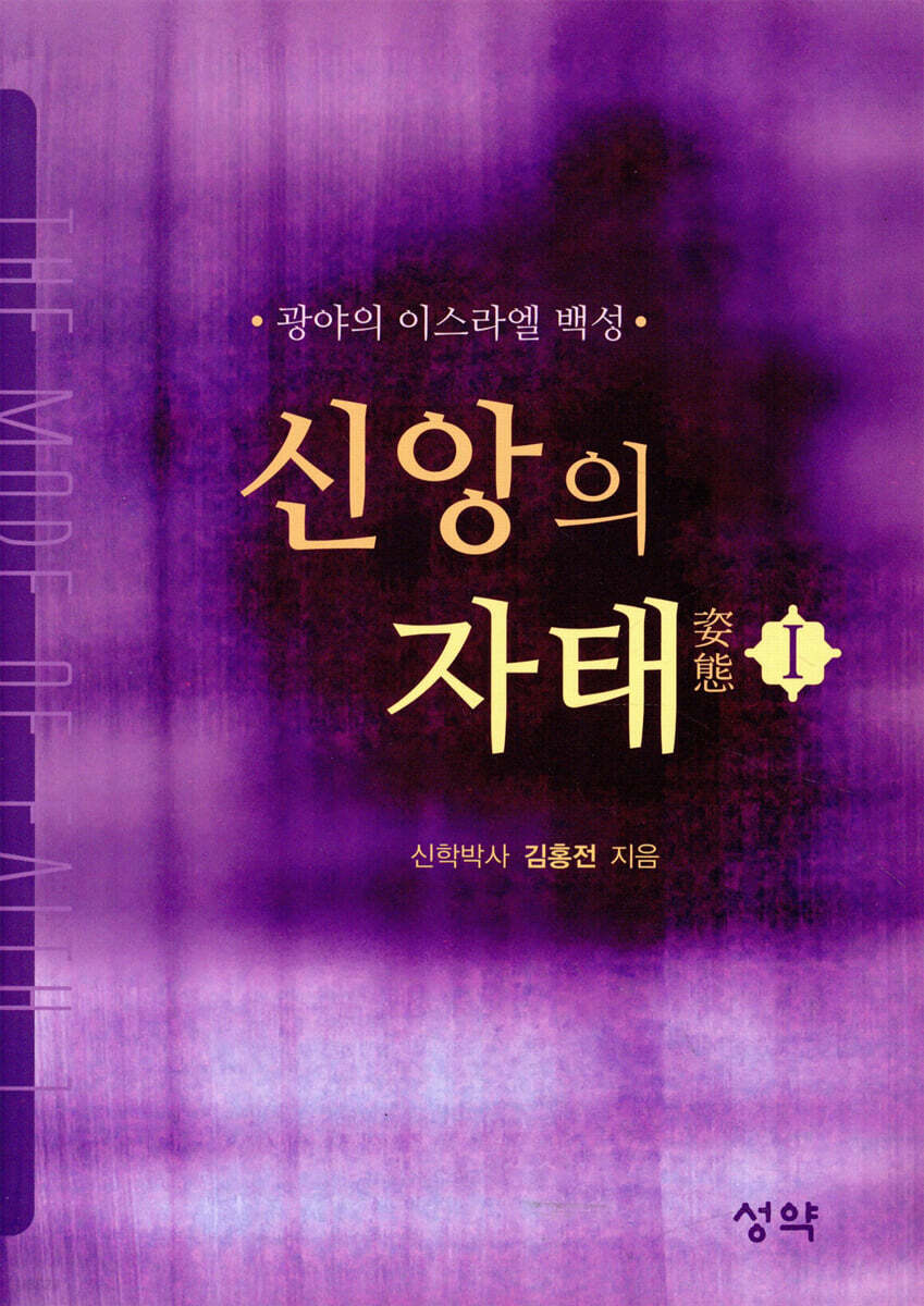 신앙의 자태 1