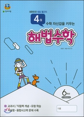 해법수학 6학년 4월호 (2016년)