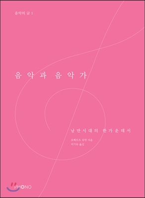 음악과 음악가