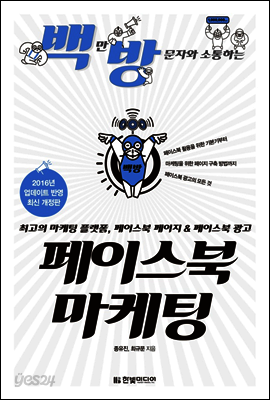 페이스북 마케팅