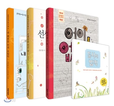 문학동네 동시집 세트 2