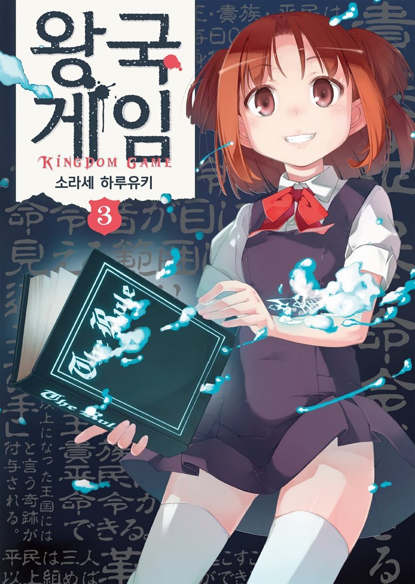 왕국 게임 21화 - YES24