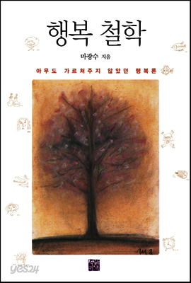 행복 철학