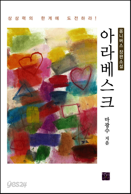 아라베스크