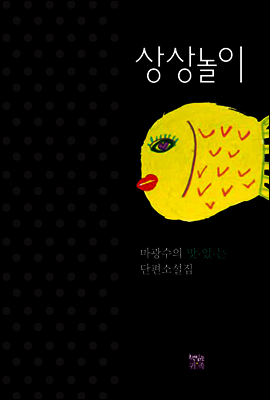 상상놀이