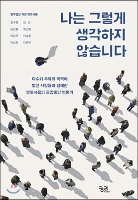 나는 그렇게 생각하지 않습니다