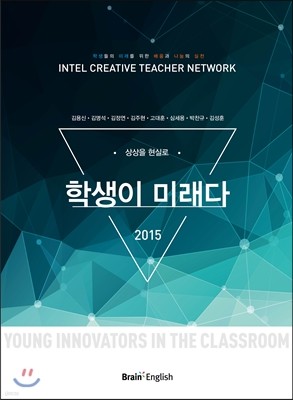 학생이 미래다 2015