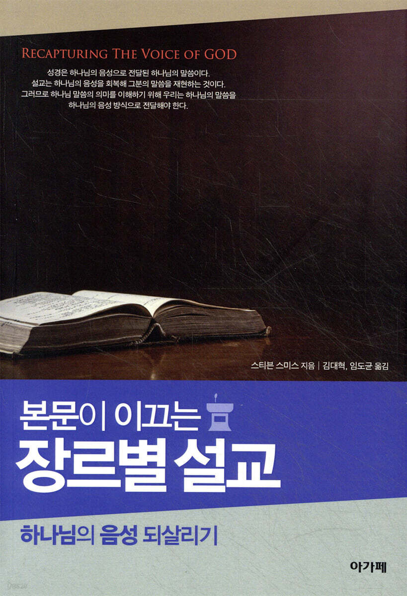 본문이 이끄는 장르별 설교