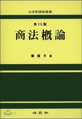 상법개론