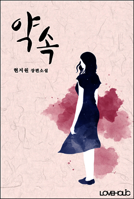 [24년대여] 약속