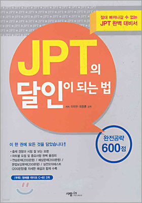 JPT의 달인이 되는 법