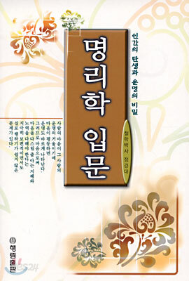 명리학 입문